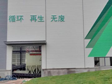 江苏南京时产200吨装修垃圾资源化利用项目