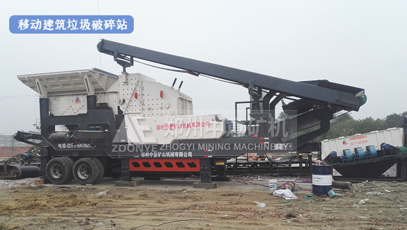 移动式建筑垃圾破碎站