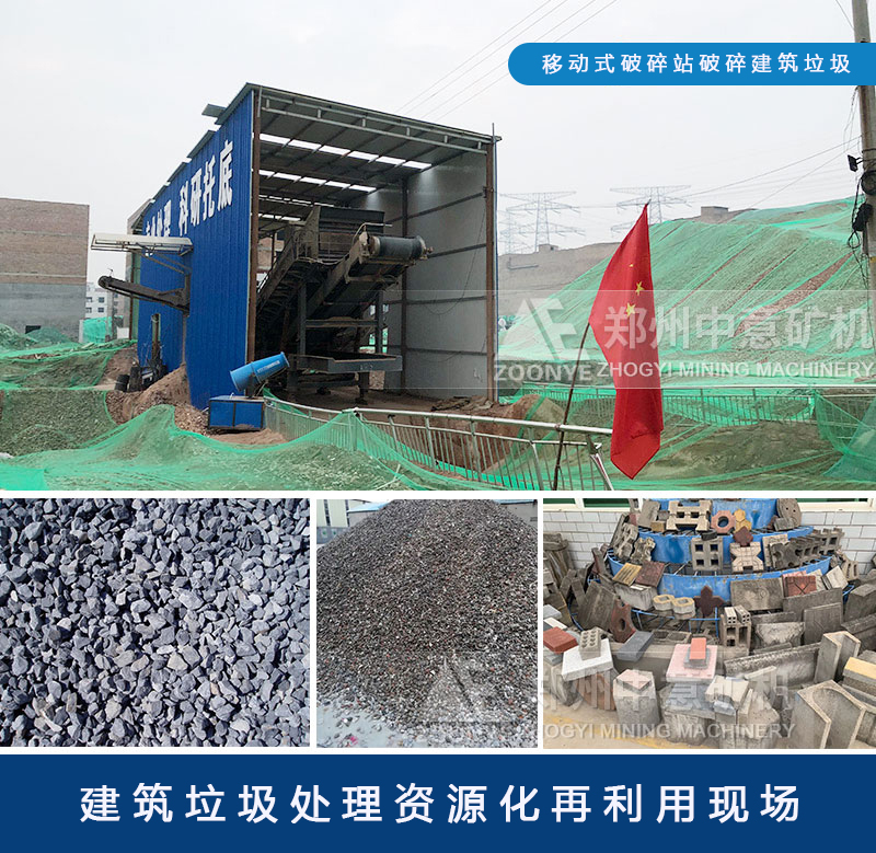 建筑垃圾处理资源化利用现场