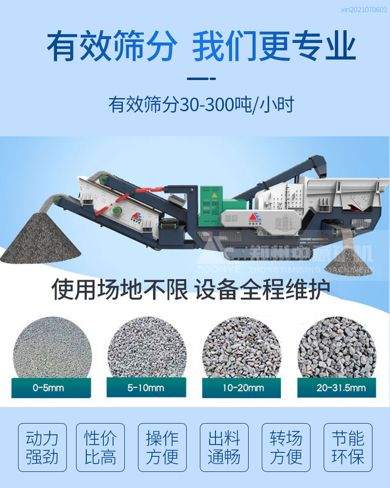 履带式移动筛分站筛分效果