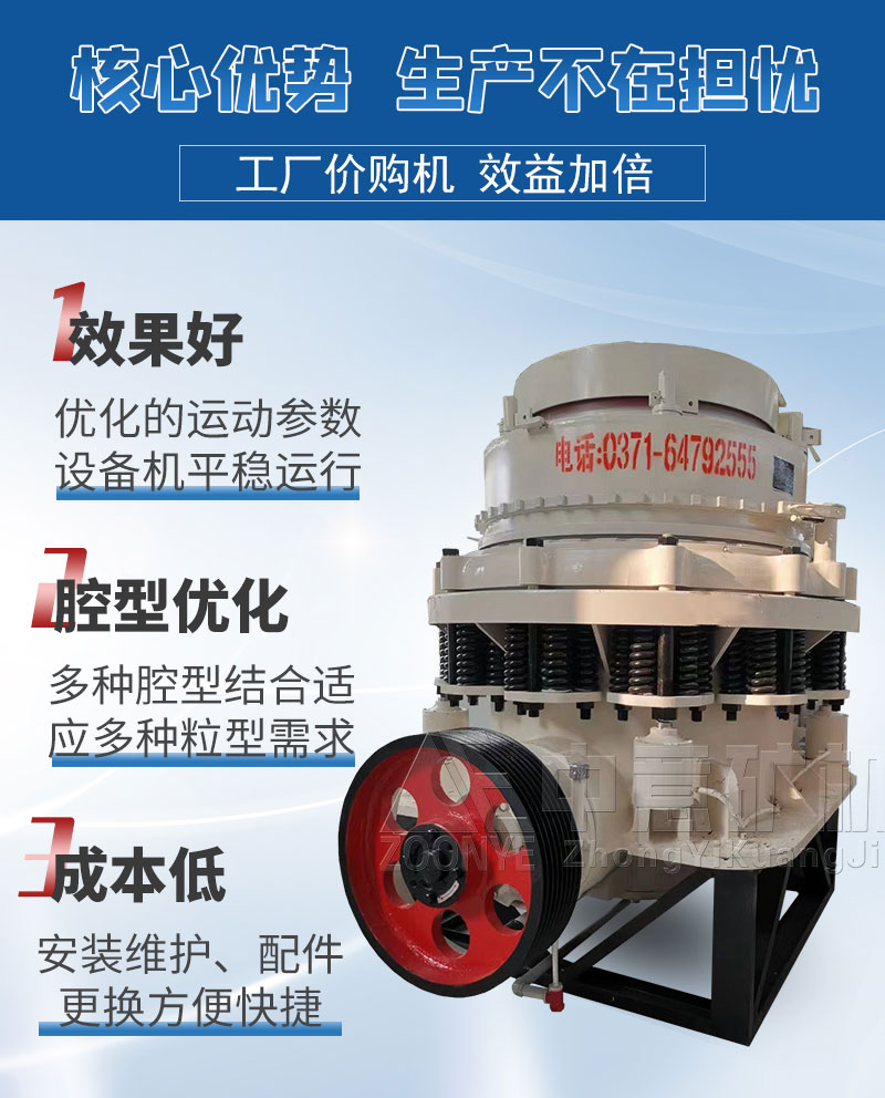 弹簧圆锥破碎机优势