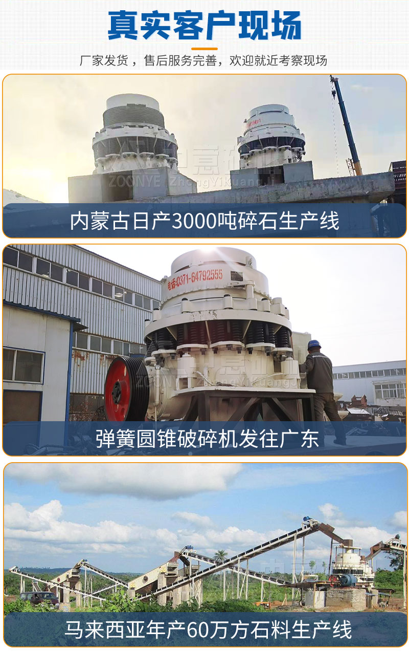 弹簧圆锥破碎机客户案例