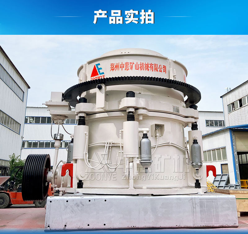 多缸圆锥破
