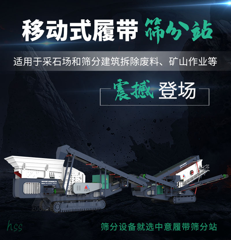 筛分站