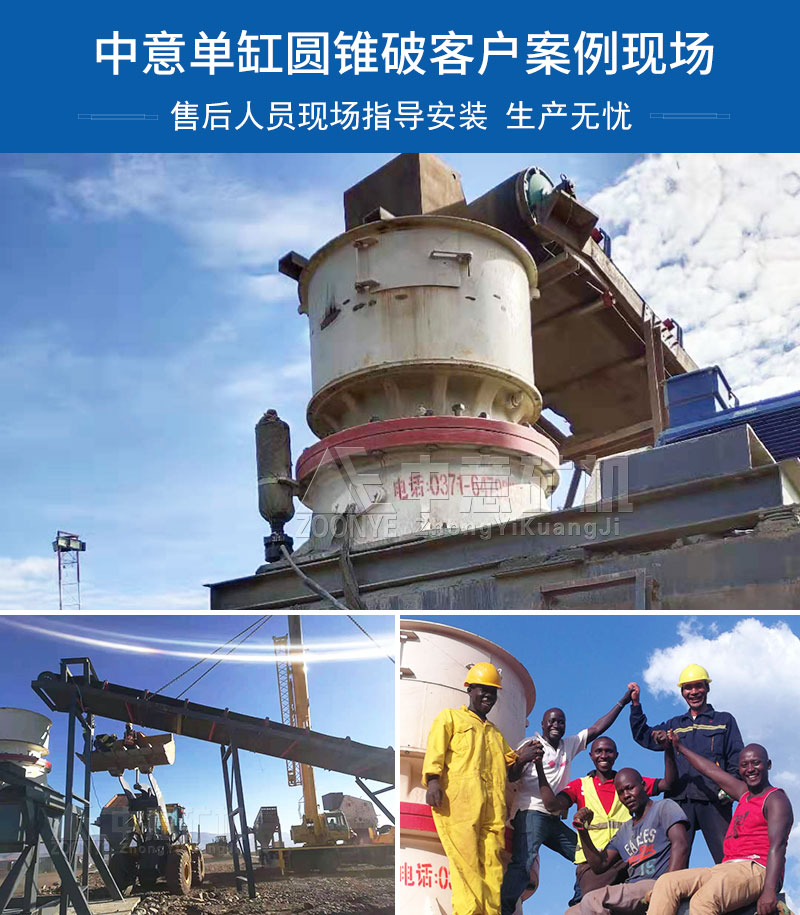 中意圆锥破碎机案例