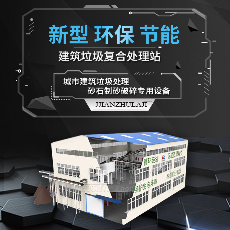 建筑垃圾复合站