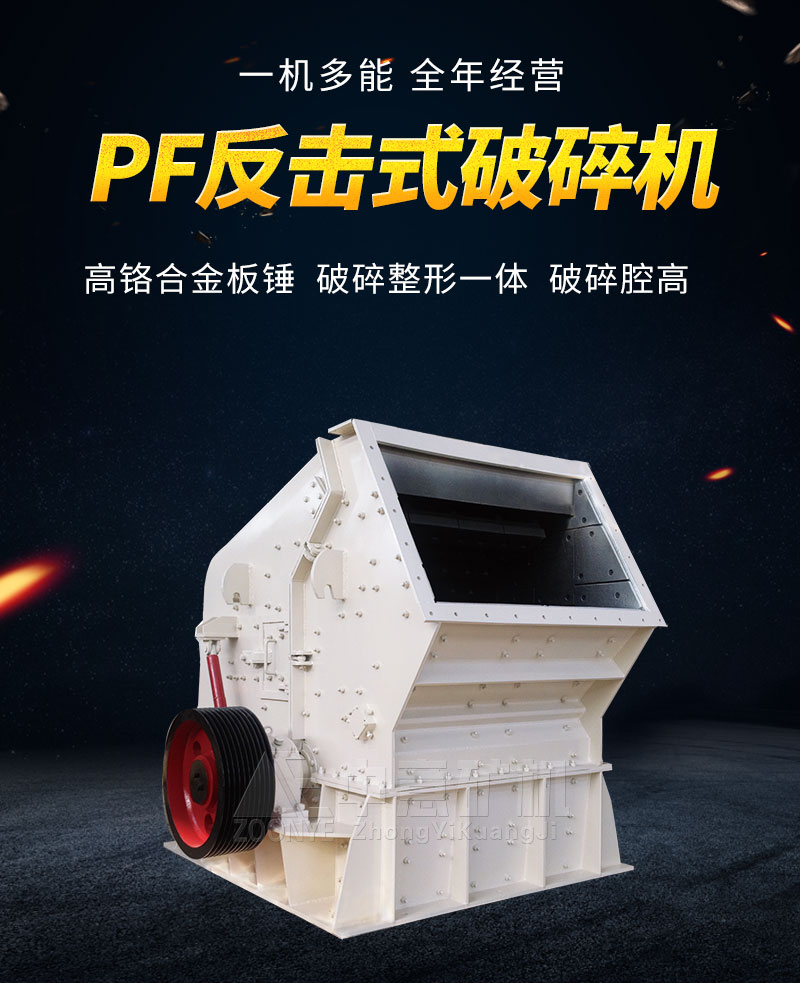 反击式破碎机厂家