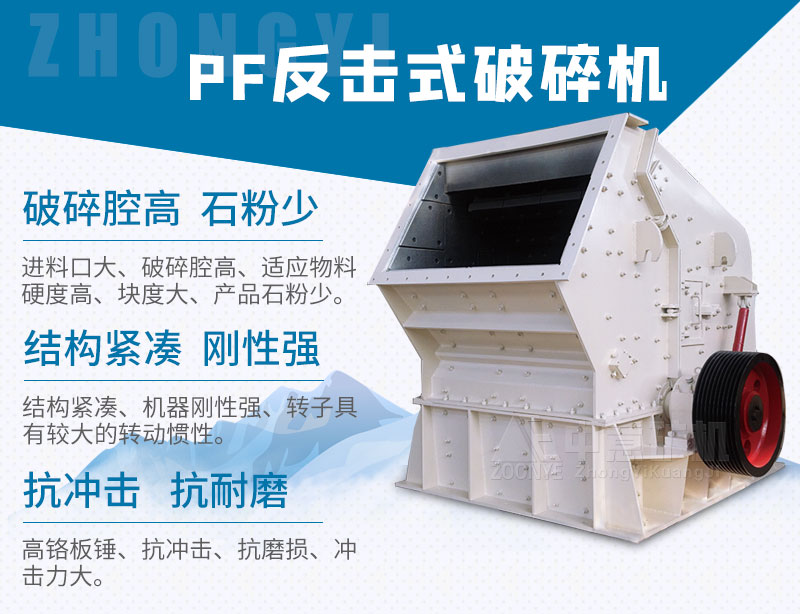 反击式破碎机优势