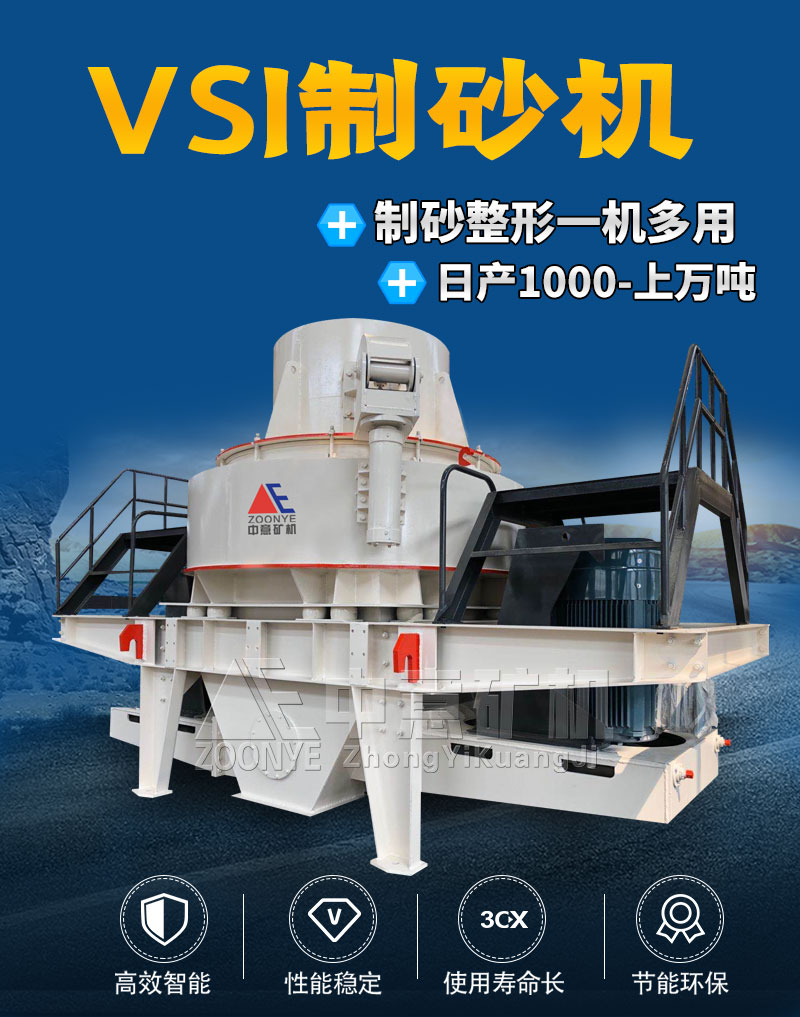 VSI制砂机