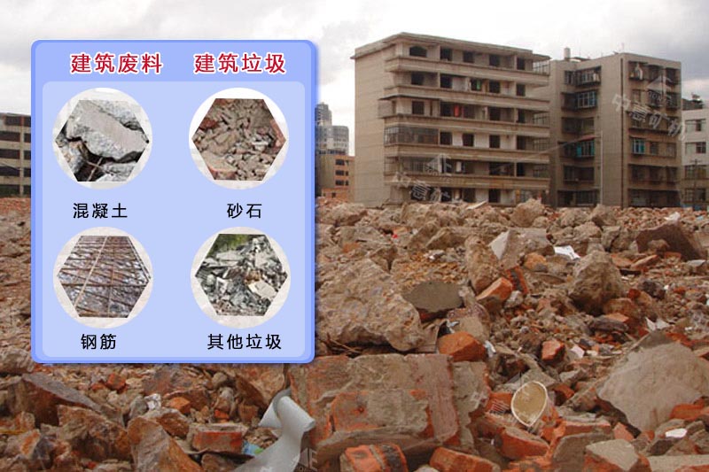 建筑废料