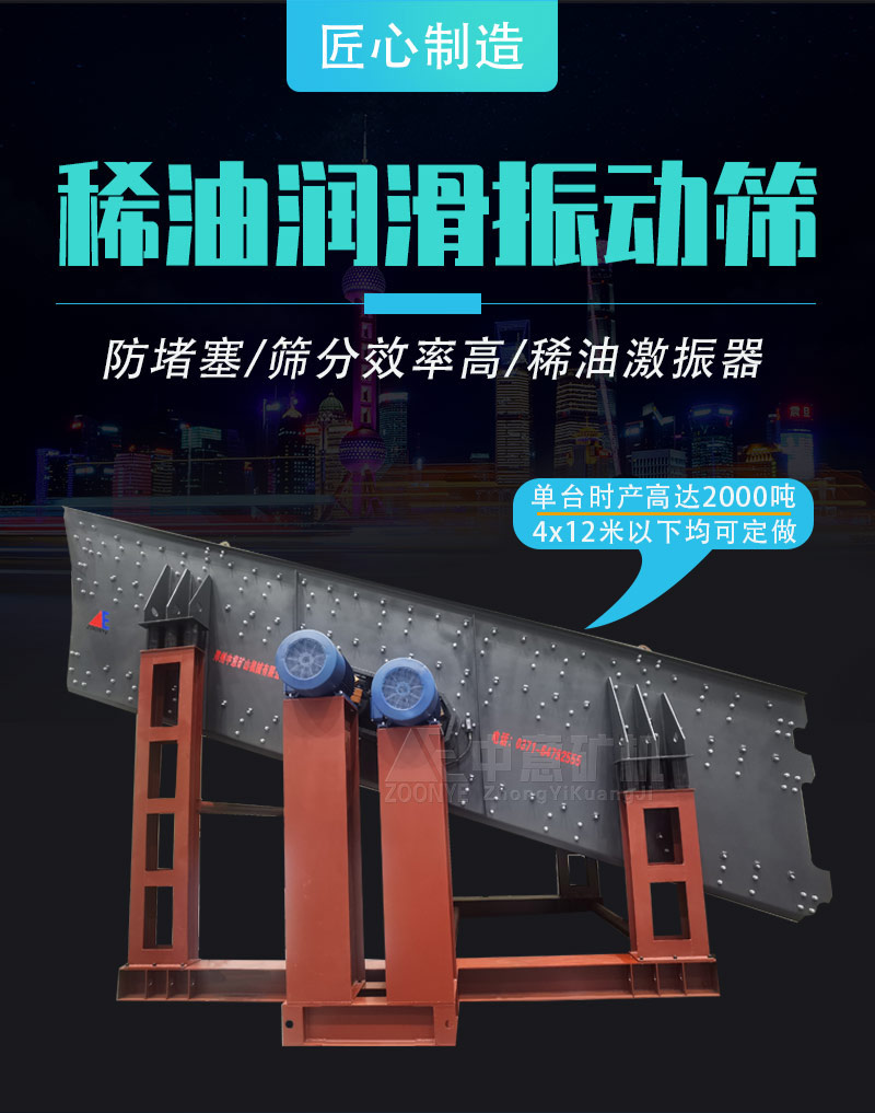 稀油筛
