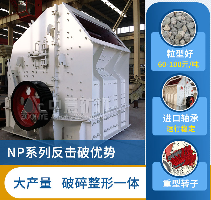 NP反击式破碎机优势