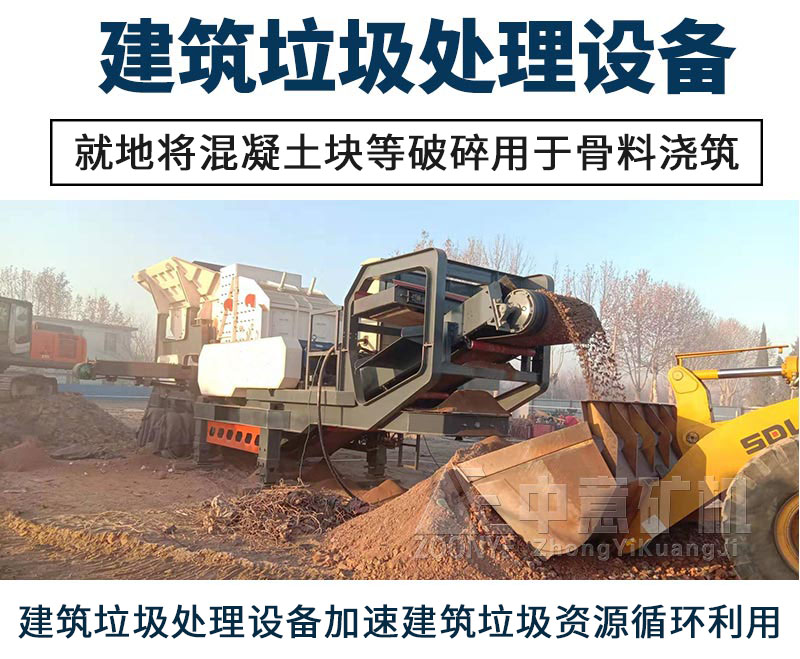 建筑垃圾处理设备