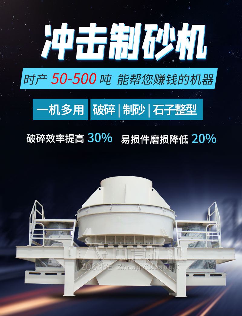 冲击式制砂机