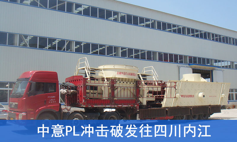 立式冲击破发往四川