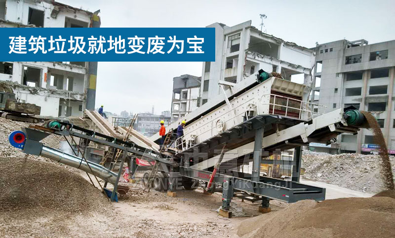 建筑垃圾变废为宝