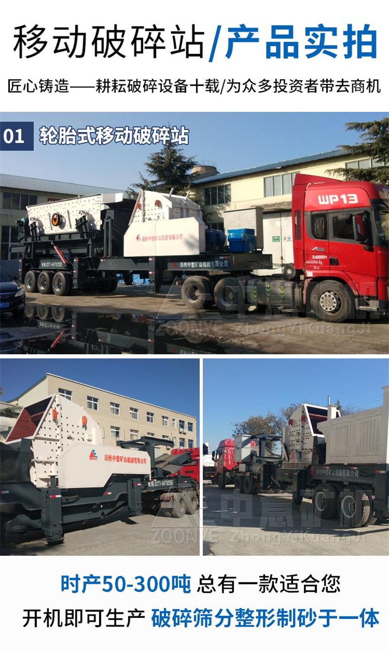 移动破碎站产品实拍