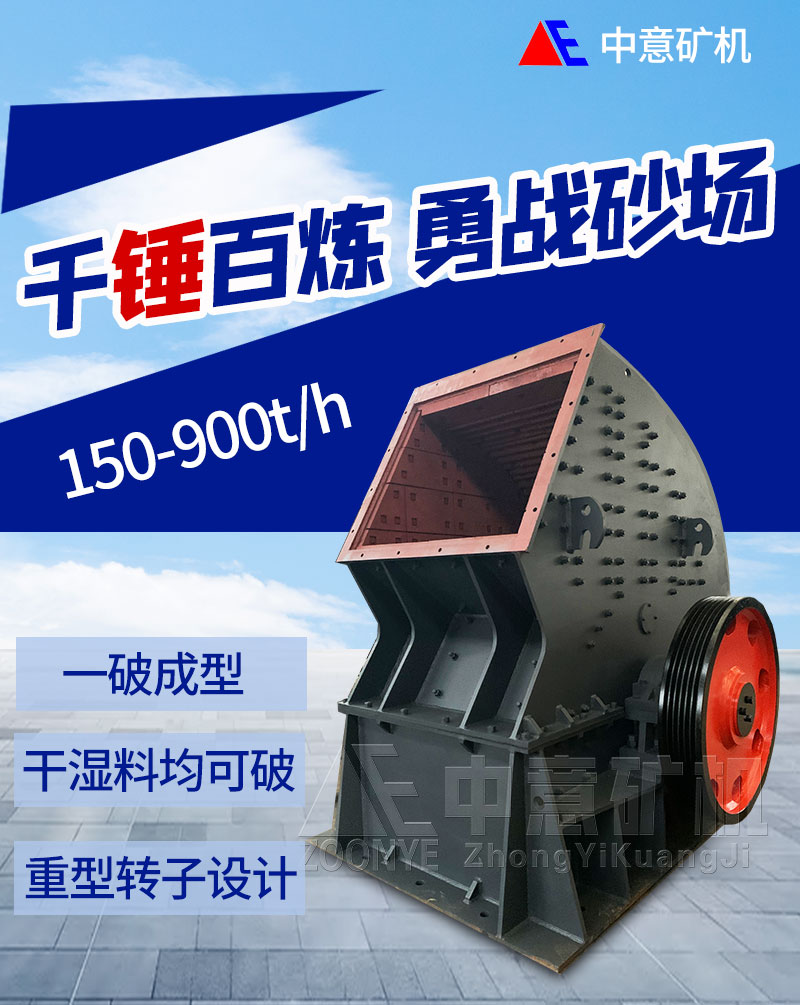 重型锤式破碎机