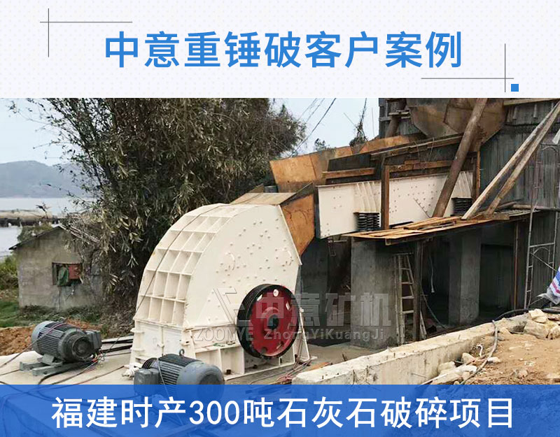 福建重锤破生产现场