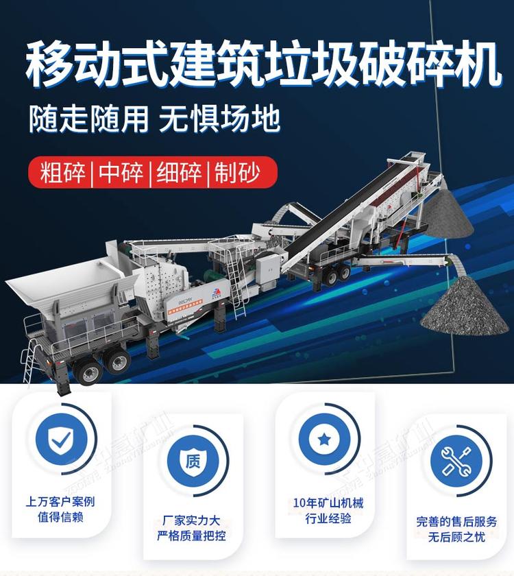 移动破碎站