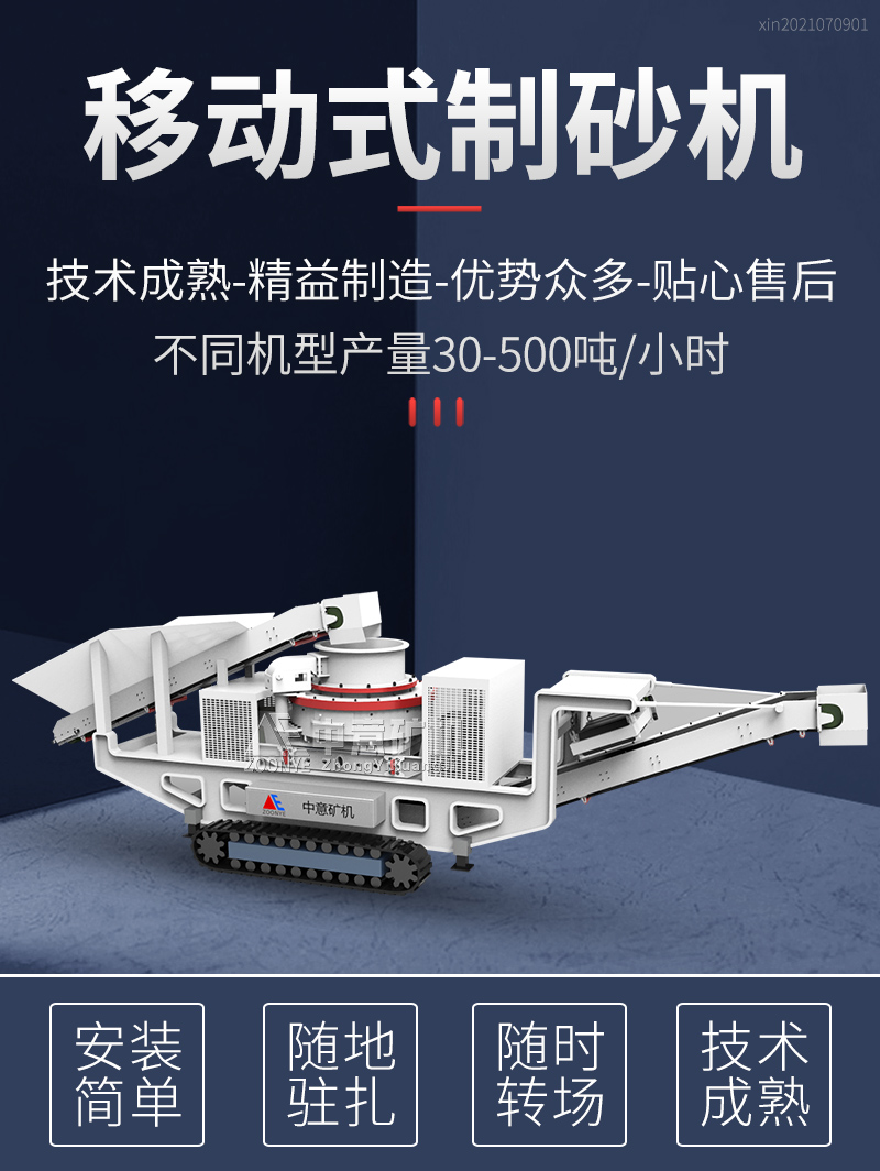 履带式移动制砂机