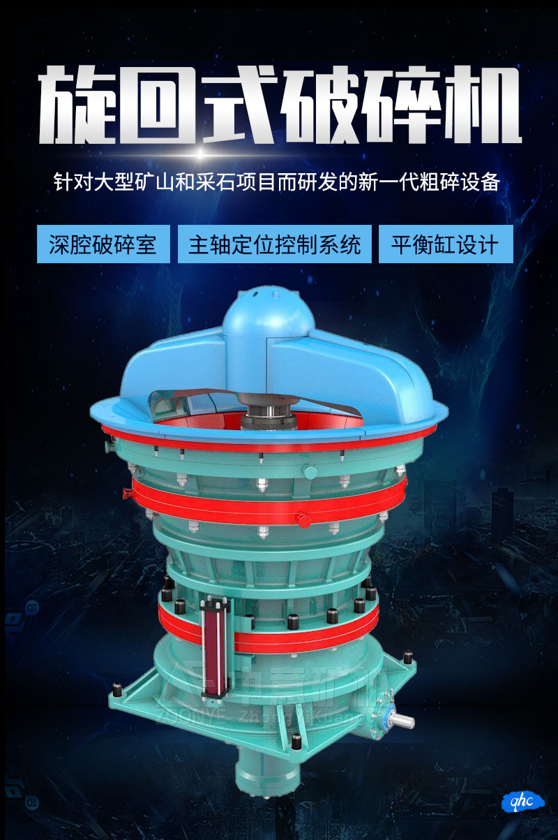 中意旋回式破碎机