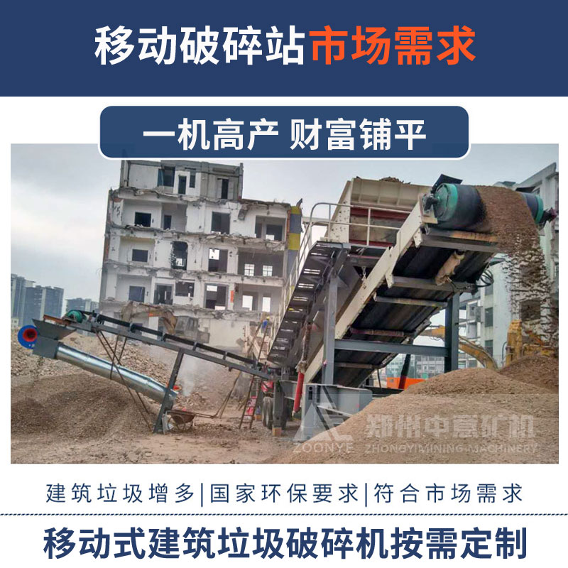 移动破碎站