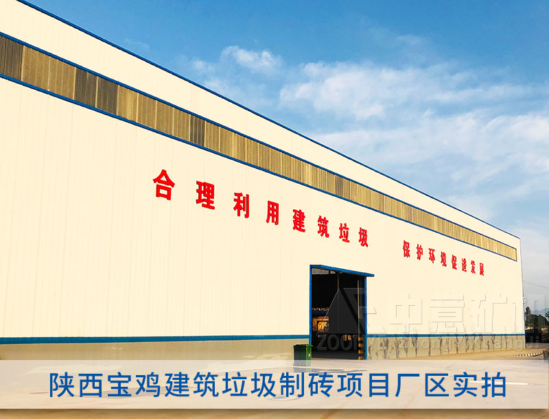 陕西宝鸡建筑垃圾处理项目厂区实拍