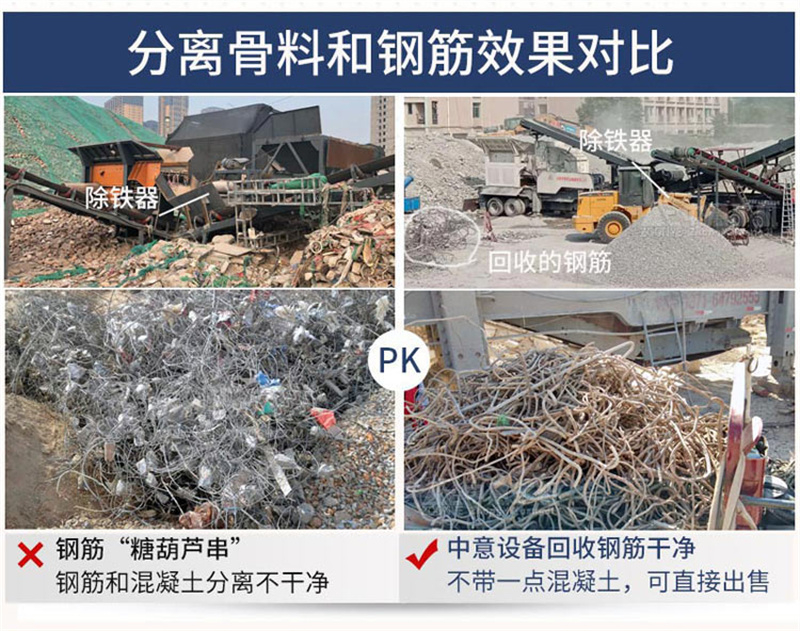 中意建筑垃圾破碎机分离钢筋效果