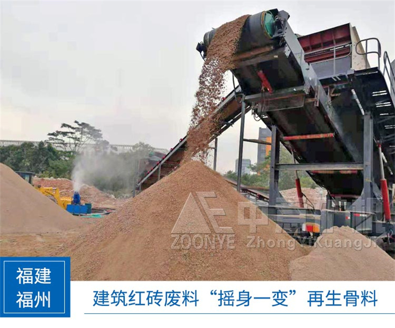 移动式建筑垃圾处理设备