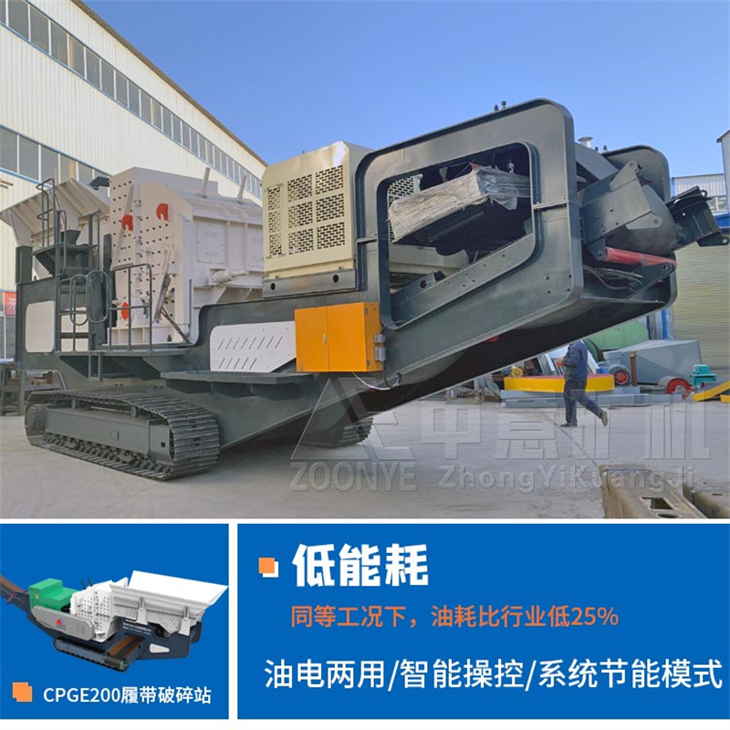 履带式建筑垃圾破碎站