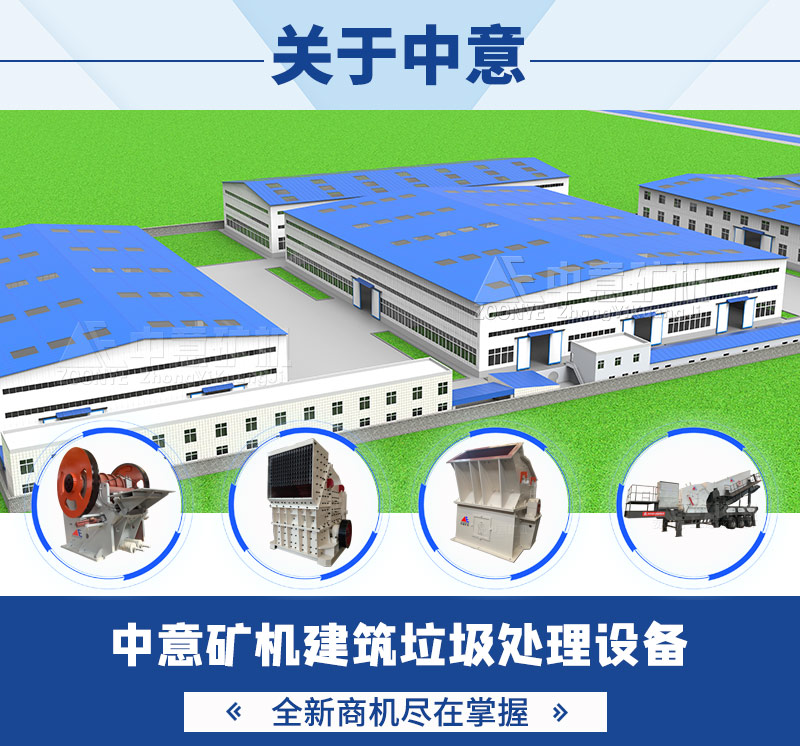 中意建筑垃圾处理设备