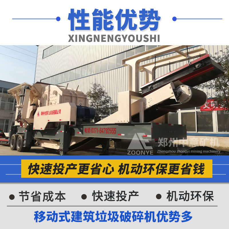 移动式建筑垃圾破碎站