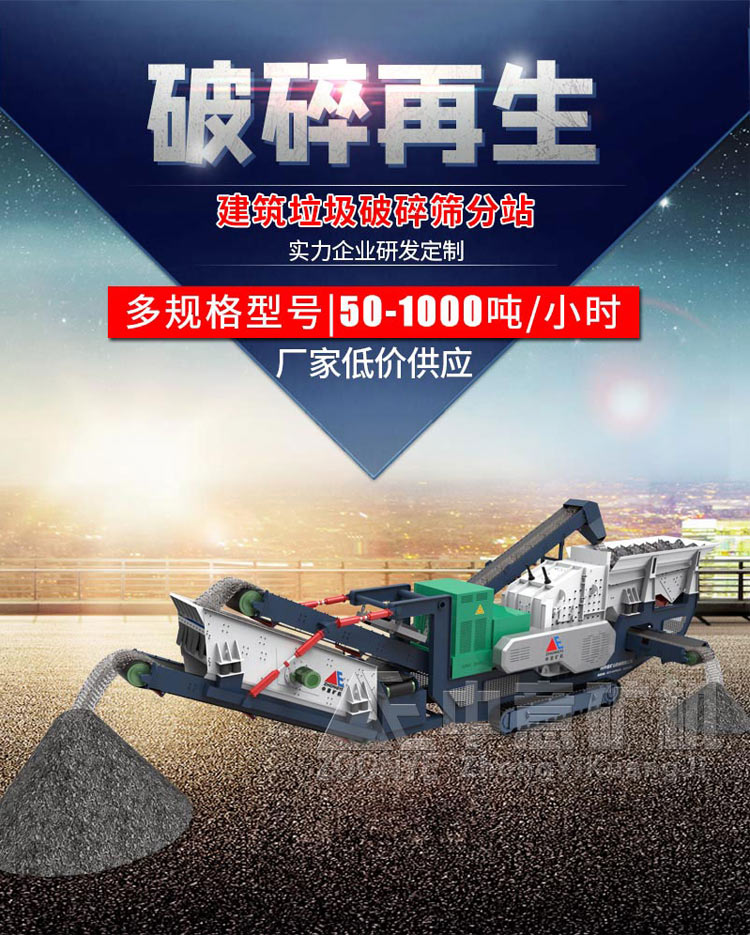 履带式建筑垃圾破碎站