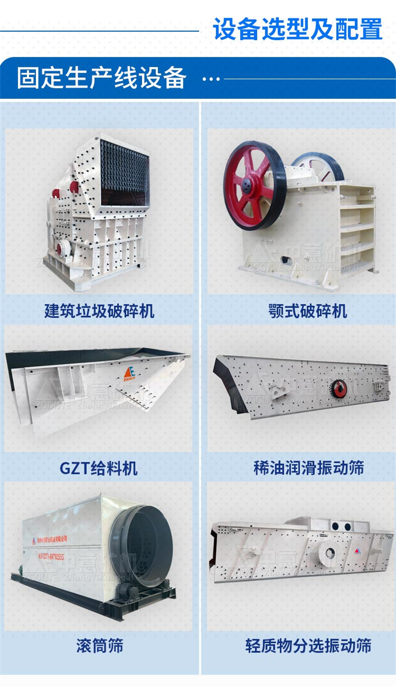 固定式建筑垃圾处理设备