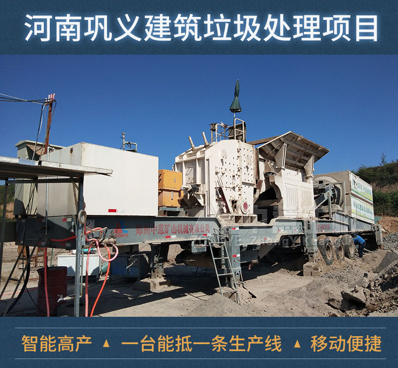 移动建筑垃圾破碎站
