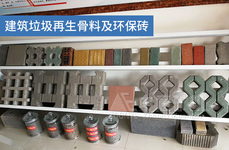 建筑垃圾制成的环保砖