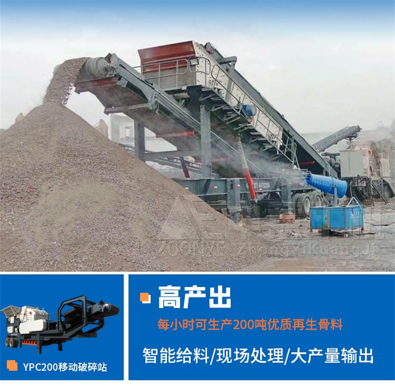 移动式建筑垃圾处理设备