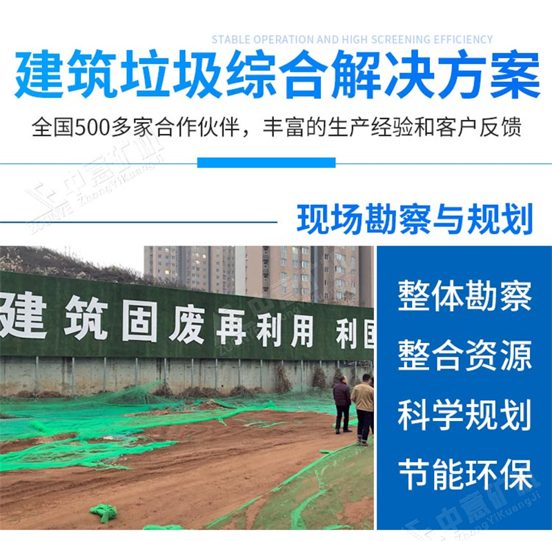 建筑垃圾综合利用