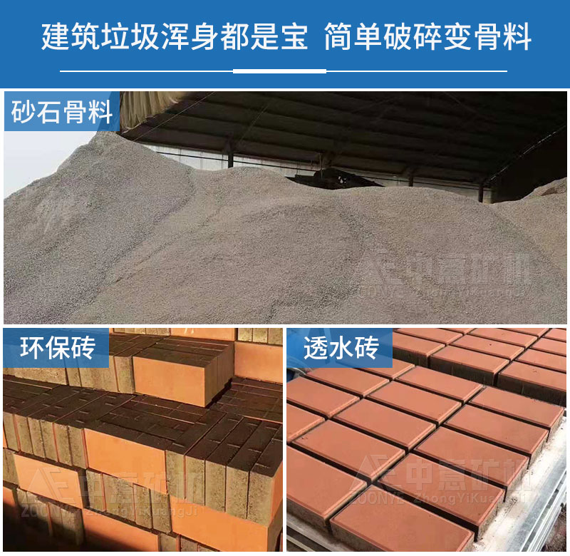 建筑垃圾再生产品