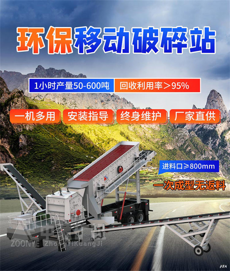环保移动破碎站