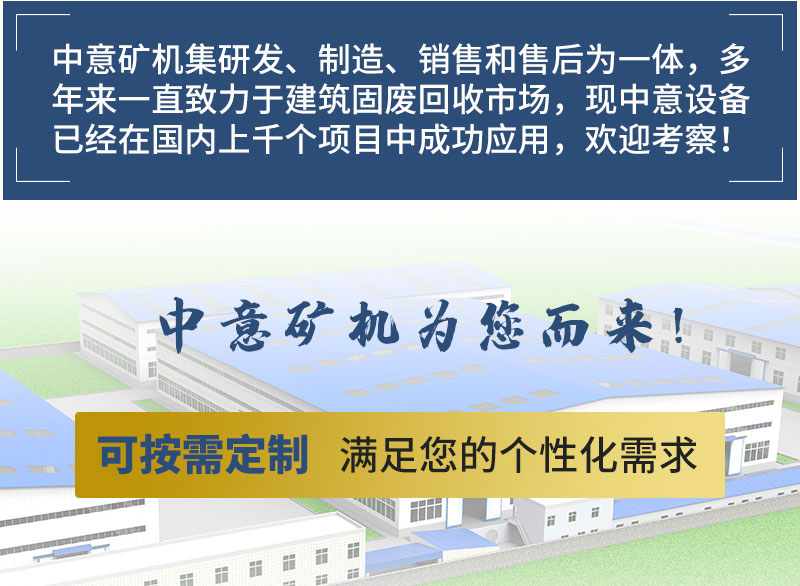 中意建筑垃圾处理设备厂家