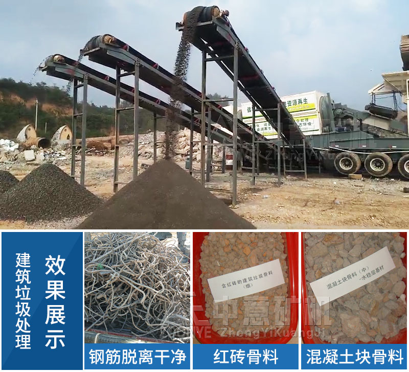 移动式建筑垃圾破碎站