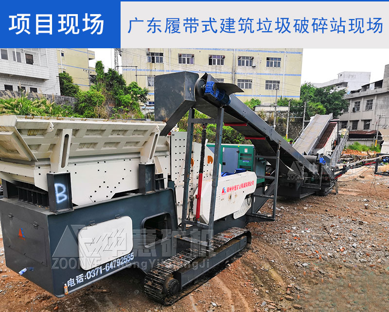 广东履带式建筑垃圾破碎站
