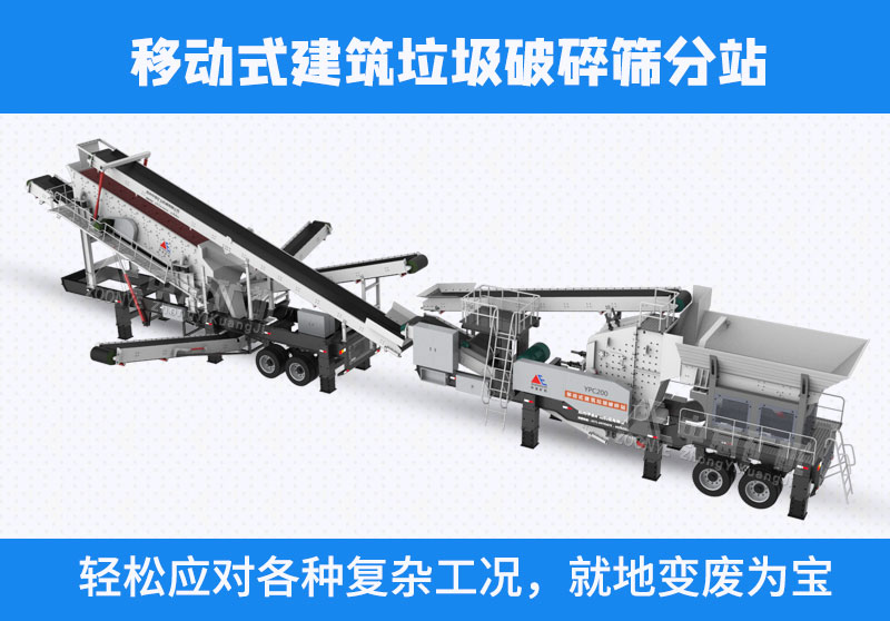 移动式建筑垃圾处理流程