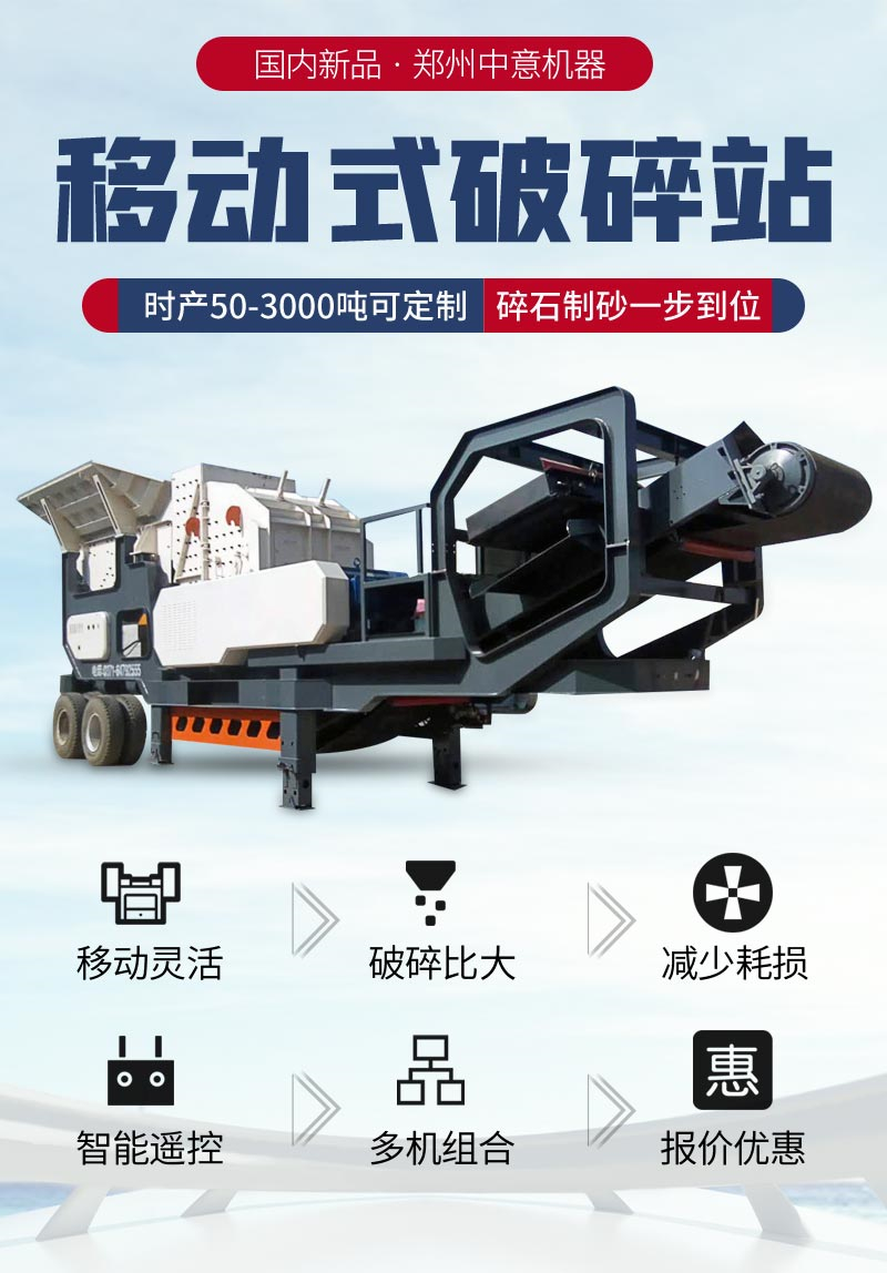 移动破碎站