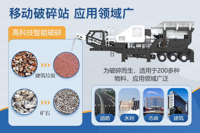 移动破碎站应用范围