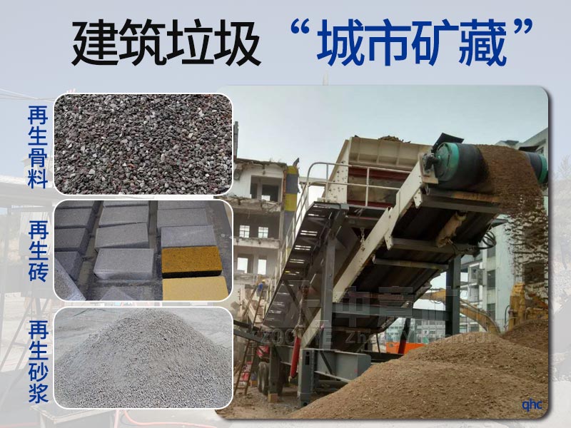 建筑垃圾变废为宝