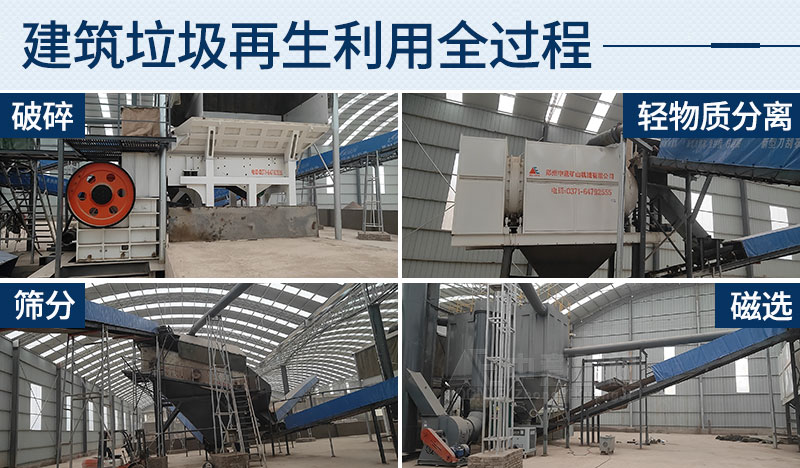 建筑垃圾再利用全过程