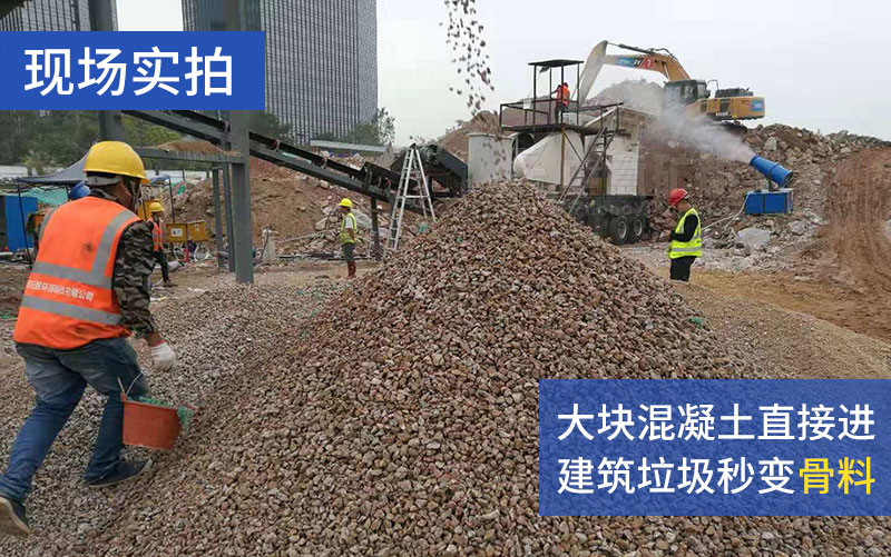 建筑垃圾再生利用